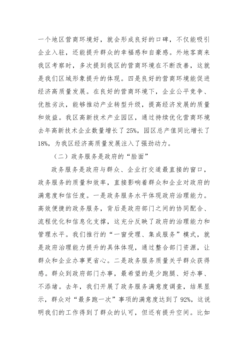 区长在优化营商环境暨政府政务服务工作推进会上的讲话.docx_第3页
