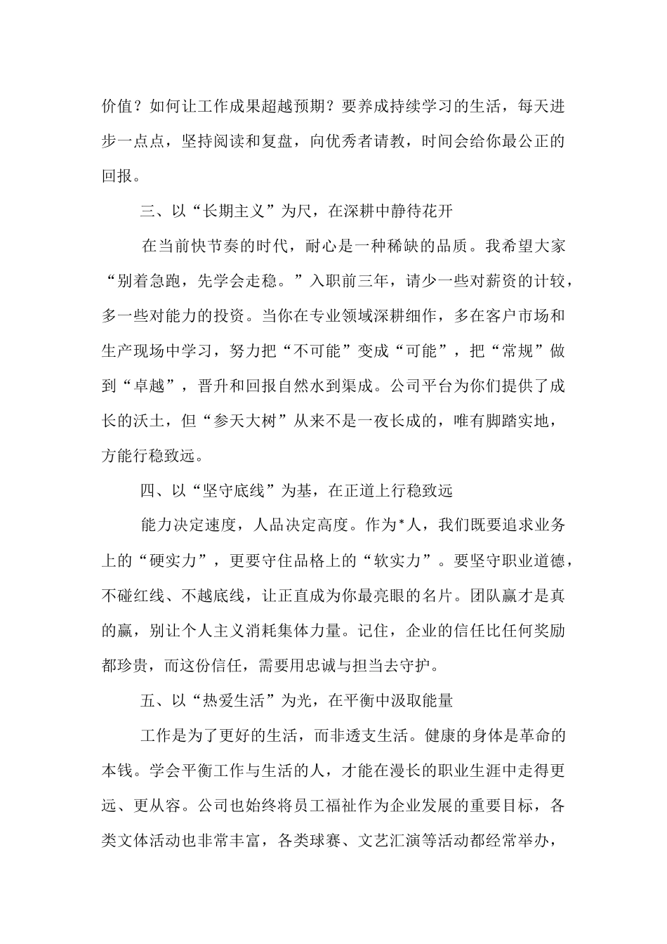 国企董事长在新入职员工见面会上的讲话.docx_第2页