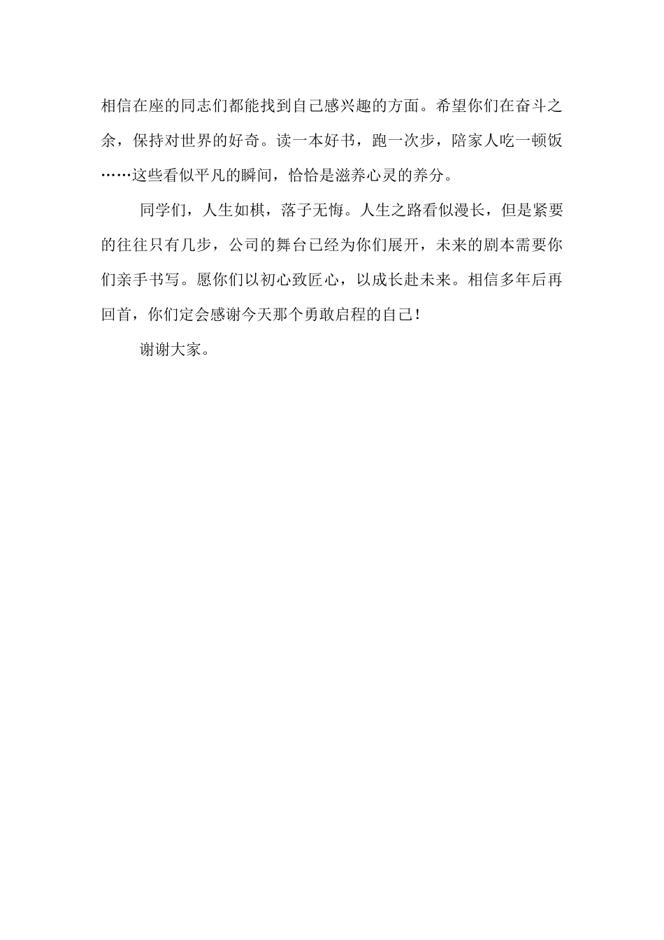 国企董事长在新入职员工见面会上的讲话.docx_第3页