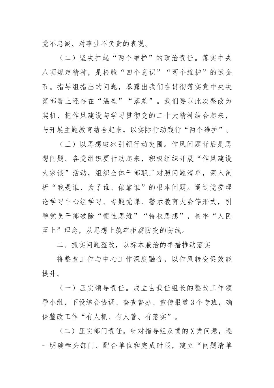在学习教育指导组问题反馈会上的表态发言.docx_第2页