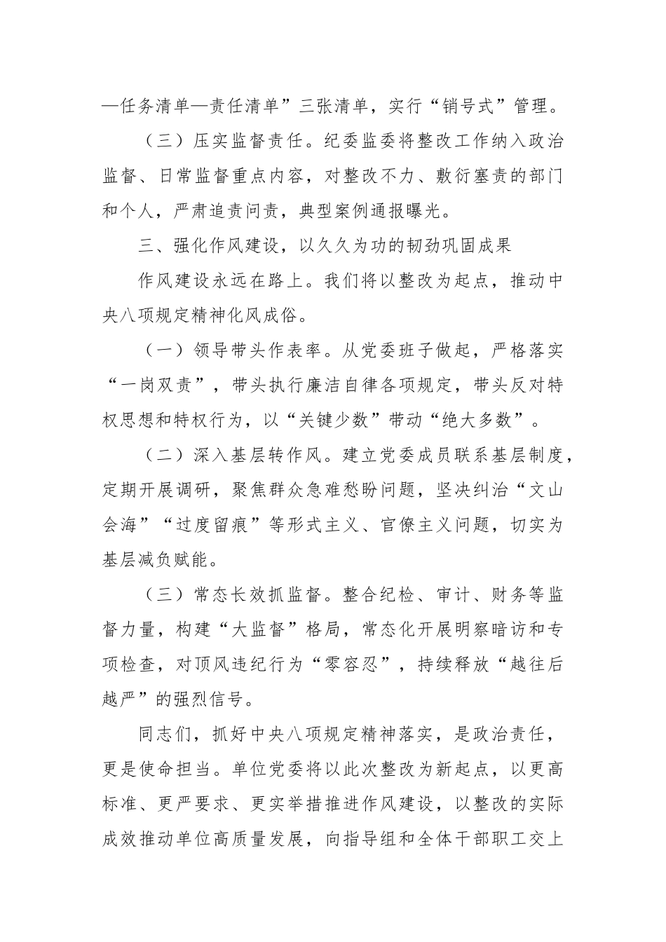 在学习教育指导组问题反馈会上的表态发言.docx_第3页