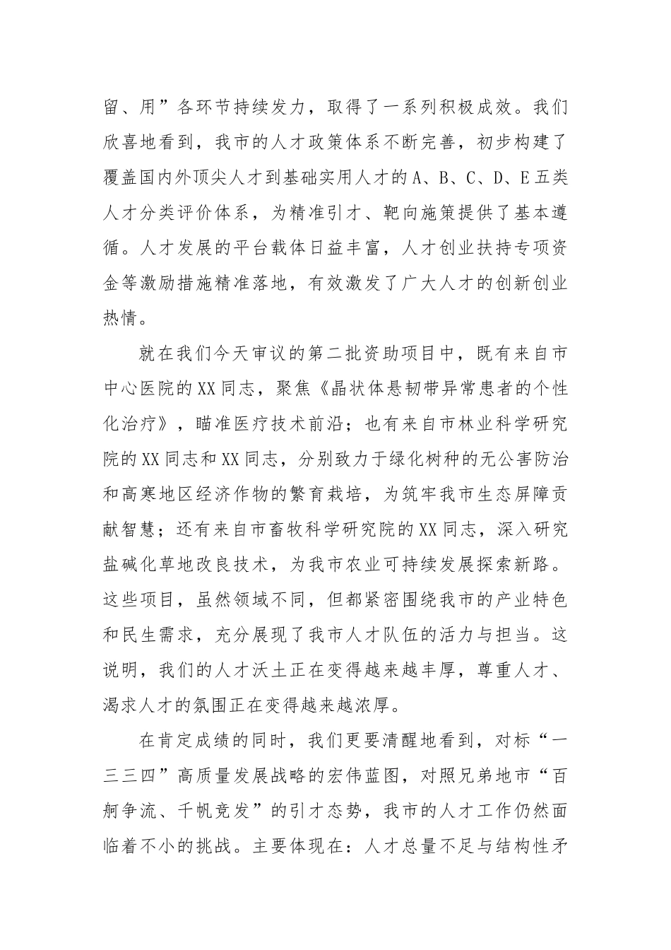 市委人才工作领导小组会议讲话.docx_第2页