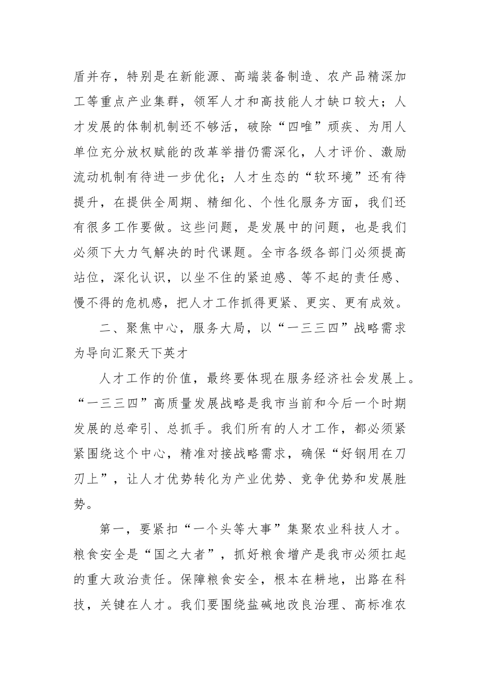 市委人才工作领导小组会议讲话.docx_第3页