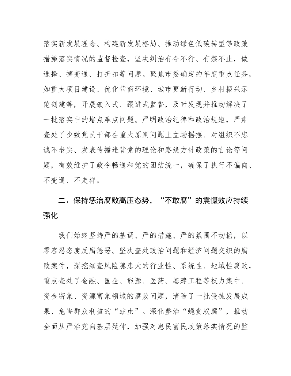 市纪委监委2025年上半年党风廉政建设工作汇报.docx_第2页