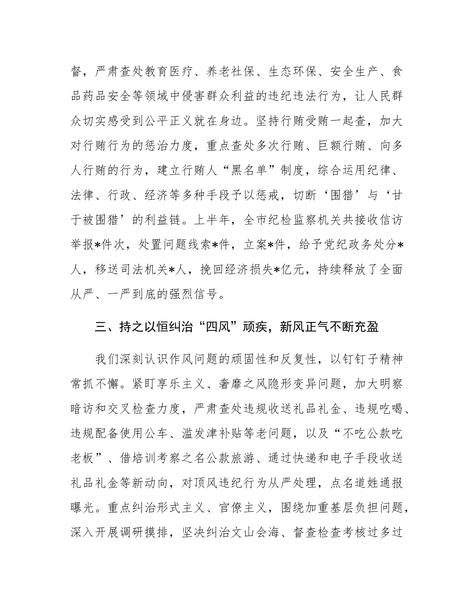 市纪委监委2025年上半年党风廉政建设工作汇报.docx_第3页