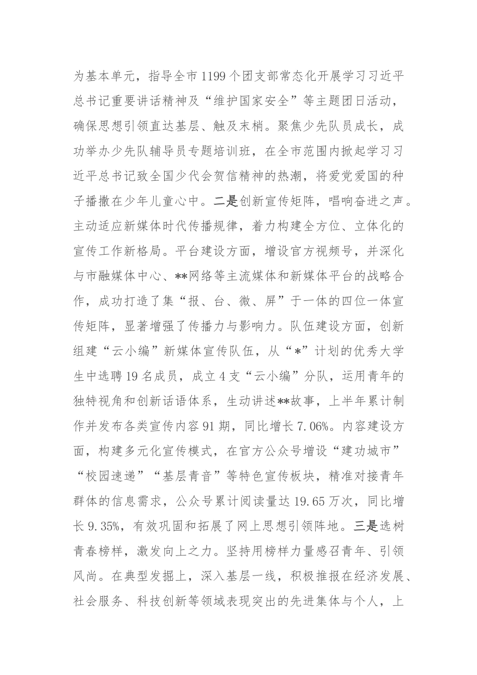 团市委2025年上半年工作总结及下半年工作计划.docx_第2页