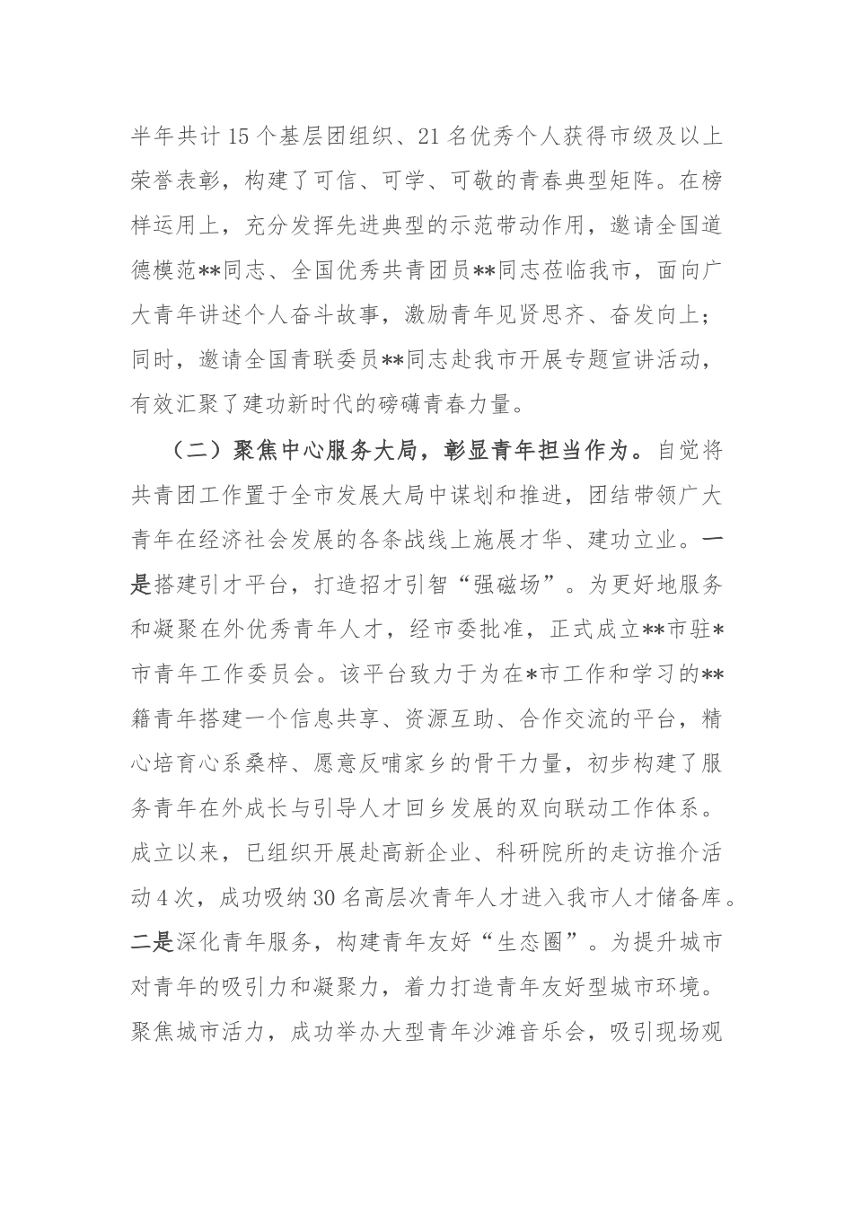 团市委2025年上半年工作总结及下半年工作计划.docx_第3页