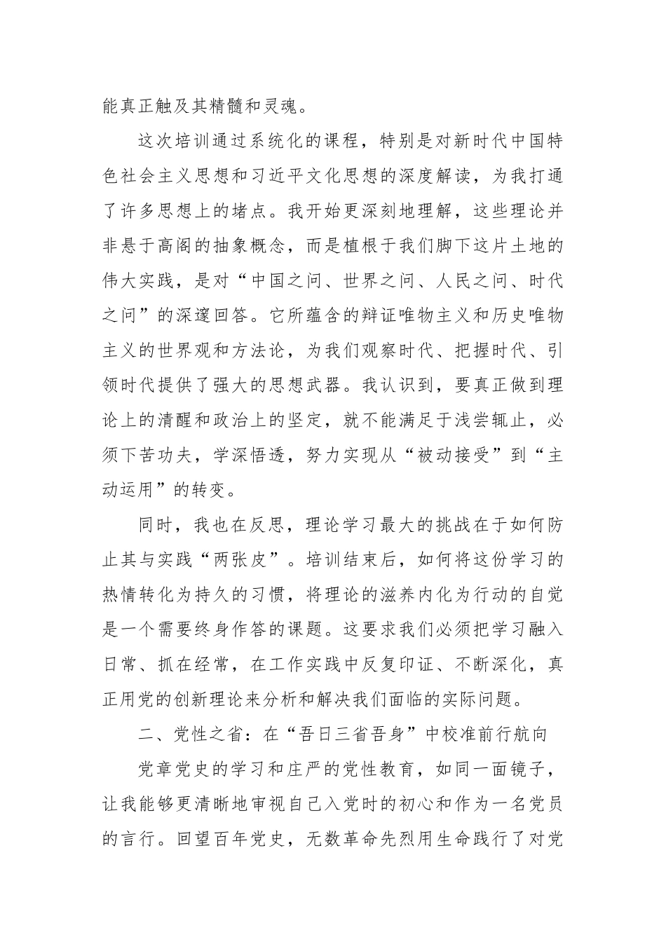 关于“千名党员进党校”专题培训的研讨发言材料（学习心得体会）.docx_第2页
