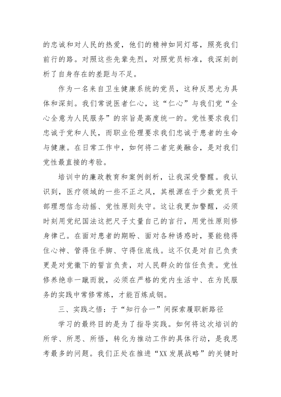 关于“千名党员进党校”专题培训的研讨发言材料（学习心得体会）.docx_第3页