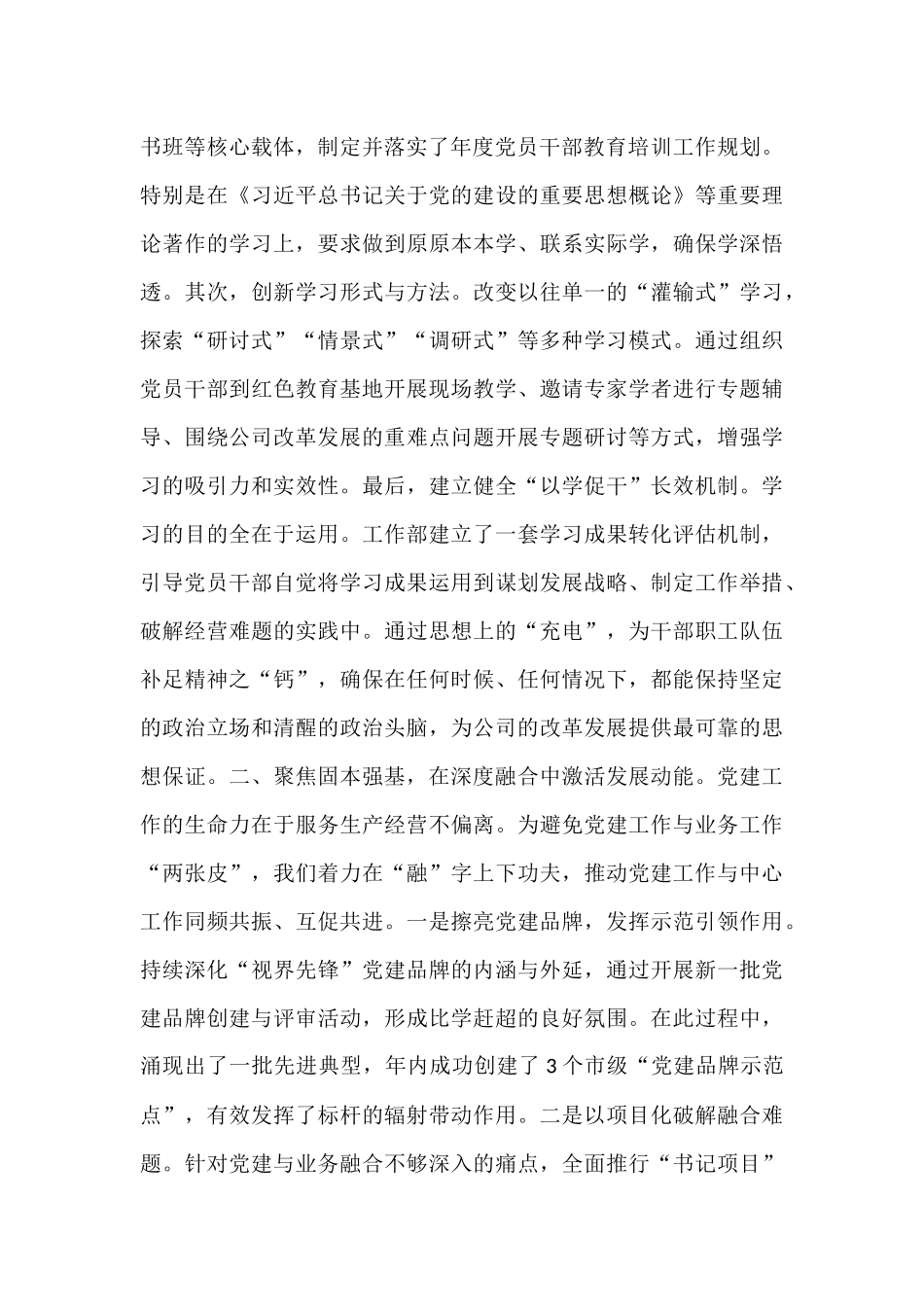 企业党群工作部部长2025年经验交流会议发言材料.docx_第2页
