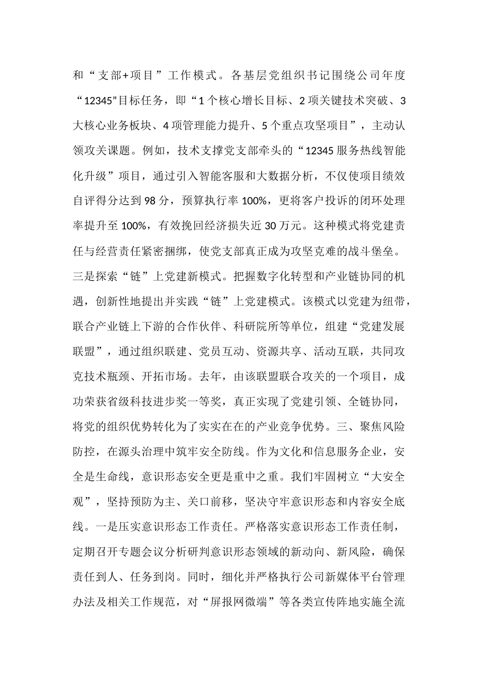 企业党群工作部部长2025年经验交流会议发言材料.docx_第3页