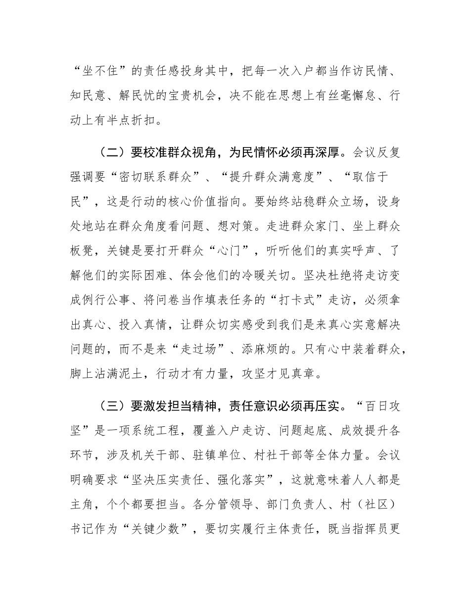 在镇“干部入户大走访、问题整改大起底、成效巩固大提升”百日攻坚行动推进会上的讲话.docx_第3页