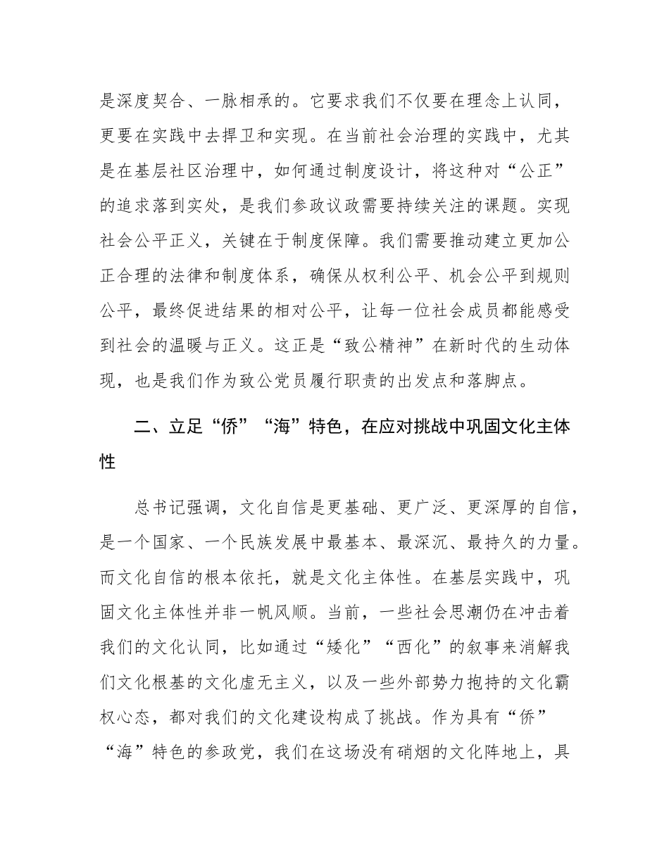 研讨发言：坚定文化自信，积极履职尽责.docx_第2页
