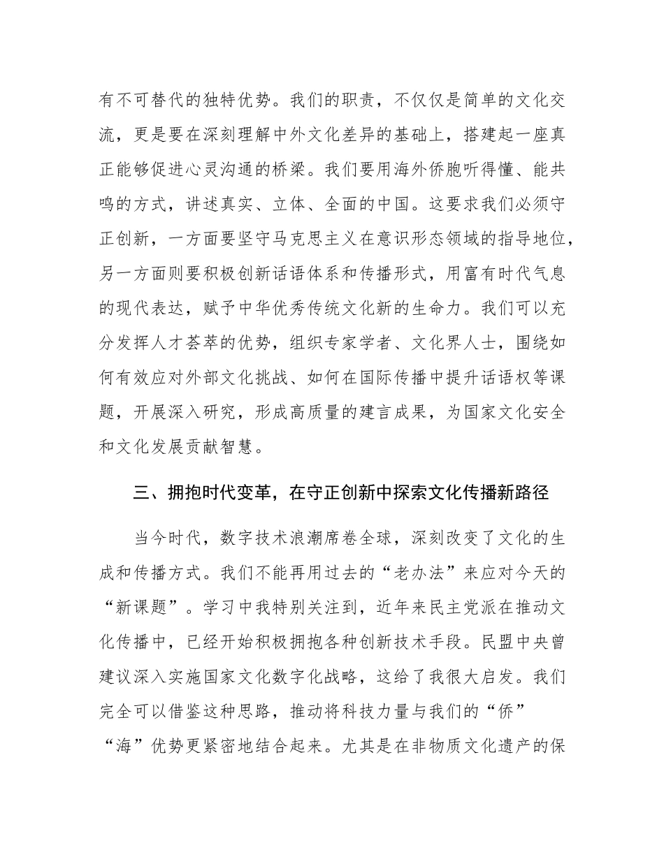 研讨发言：坚定文化自信，积极履职尽责.docx_第3页