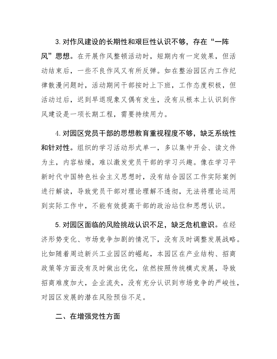 对照“五个进一步到位”查摆问题清单.docx_第2页