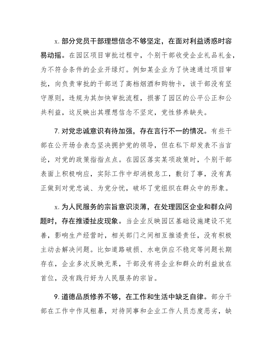 对照“五个进一步到位”查摆问题清单.docx_第3页