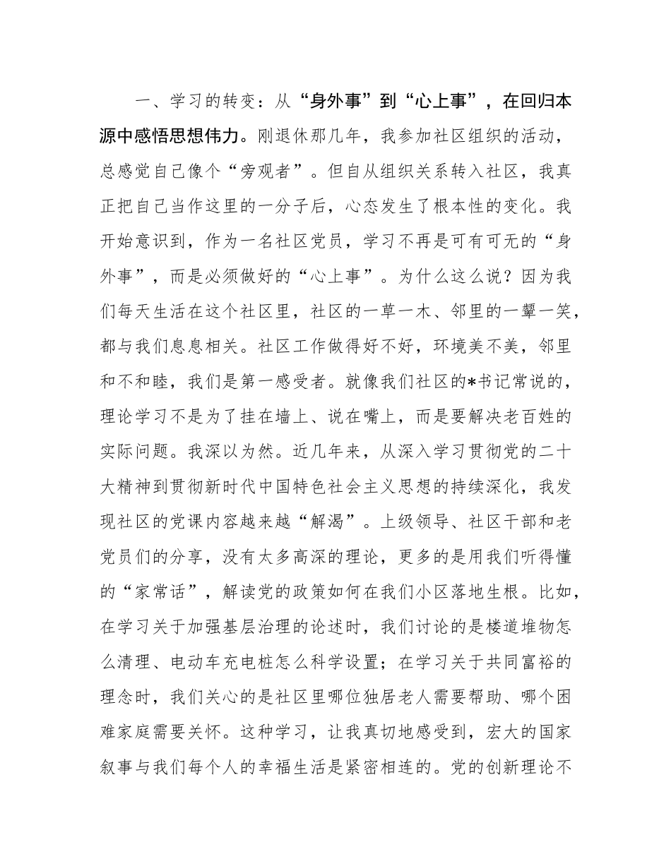 关于新时代社区党员学习的研讨发言材料.docx_第2页