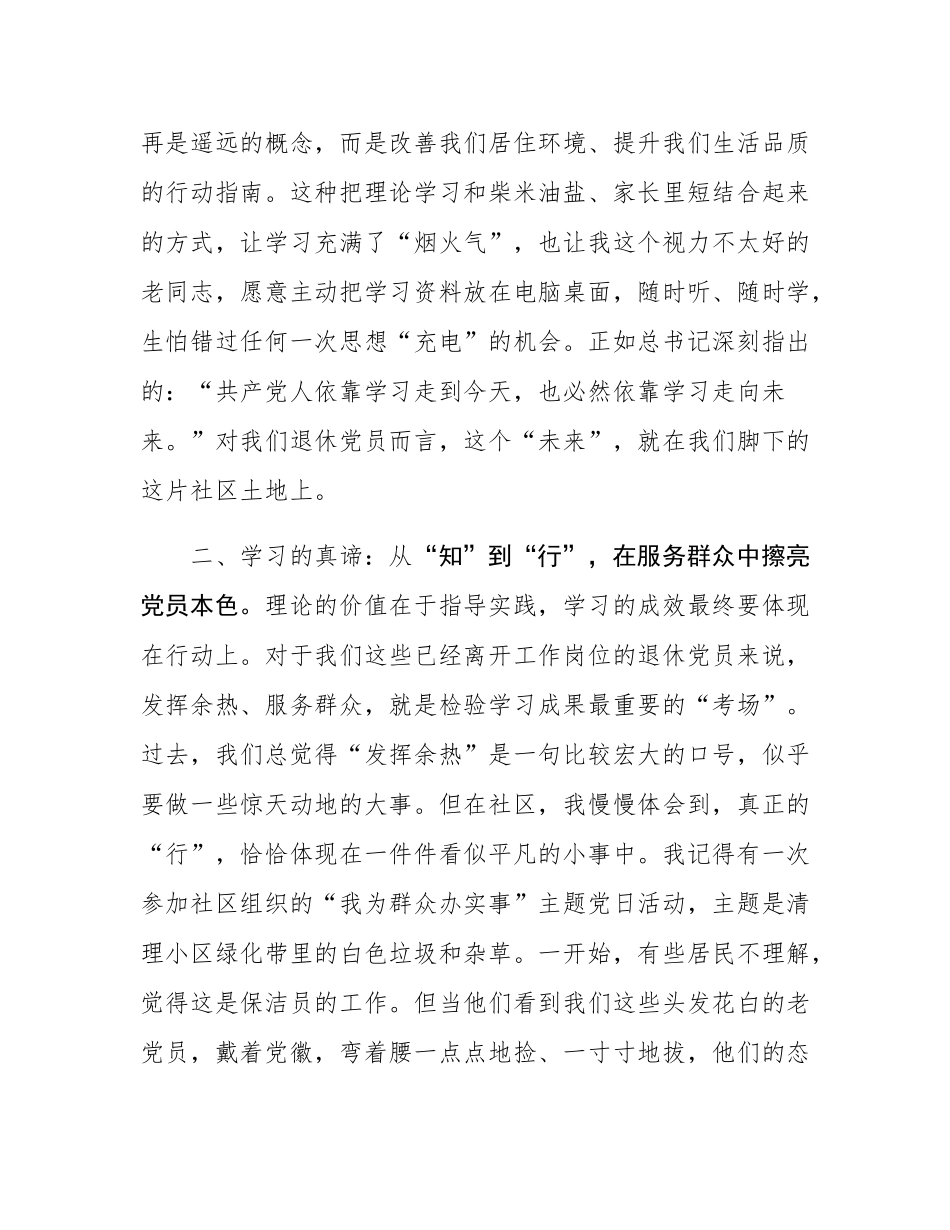 关于新时代社区党员学习的研讨发言材料.docx_第3页