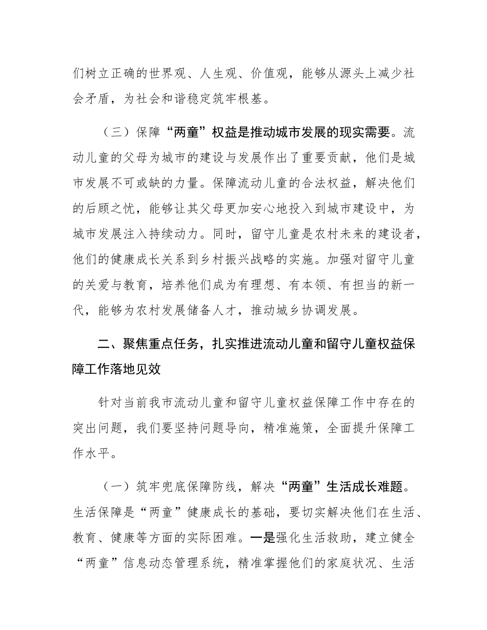 在全市留守儿童权益保障工作会上的讲话.docx_第3页