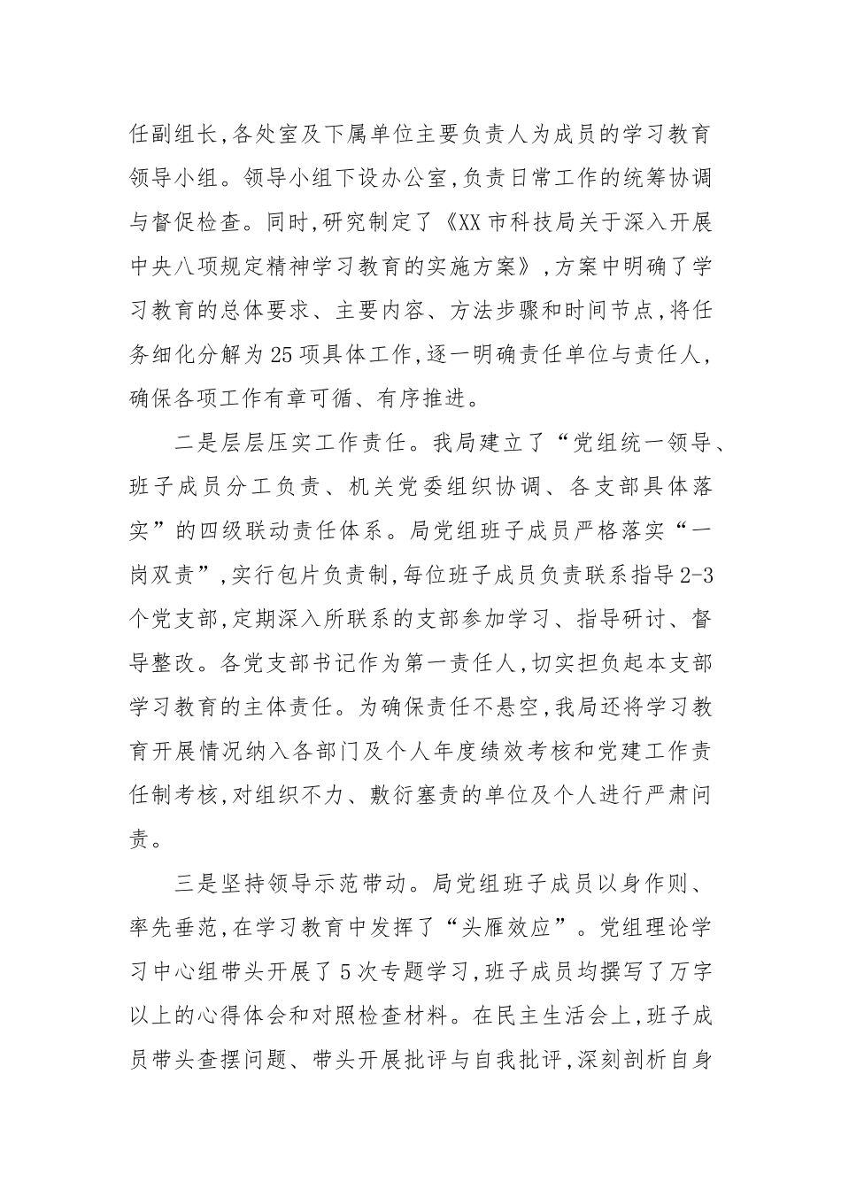 市科技局学习教育总结评估报告.docx_第2页