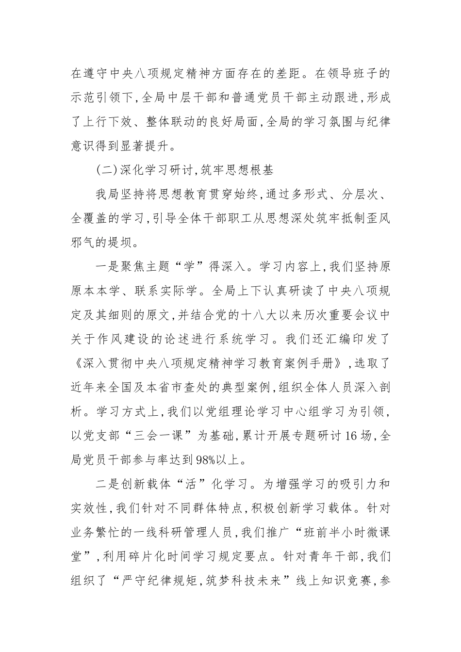 市科技局学习教育总结评估报告.docx_第3页