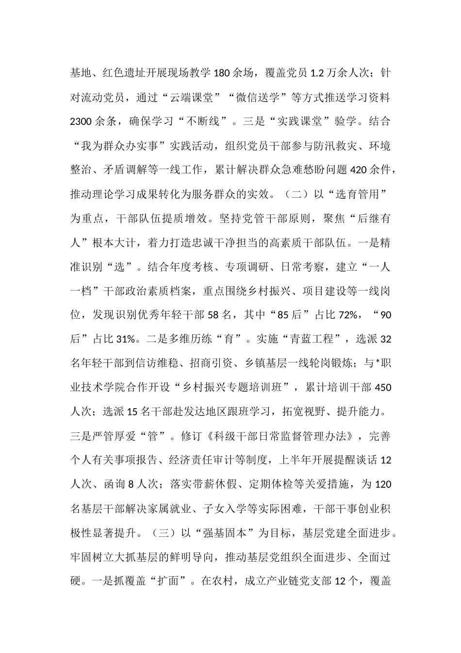 县委组织部2025年上半年工作总结暨下半年工作计划.docx_第2页