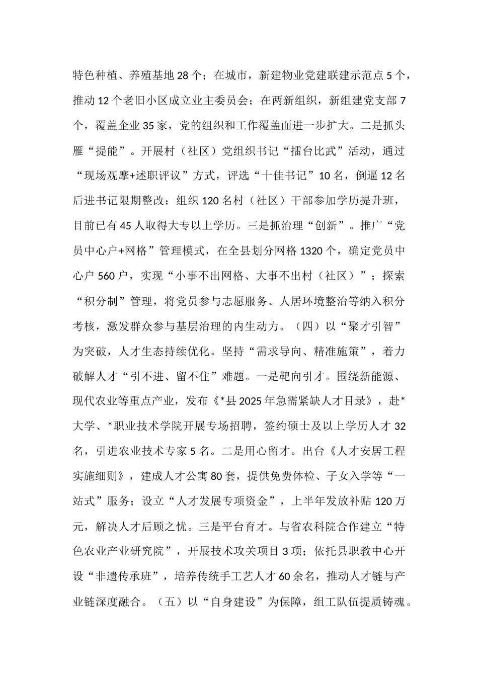 县委组织部2025年上半年工作总结暨下半年工作计划.docx_第3页