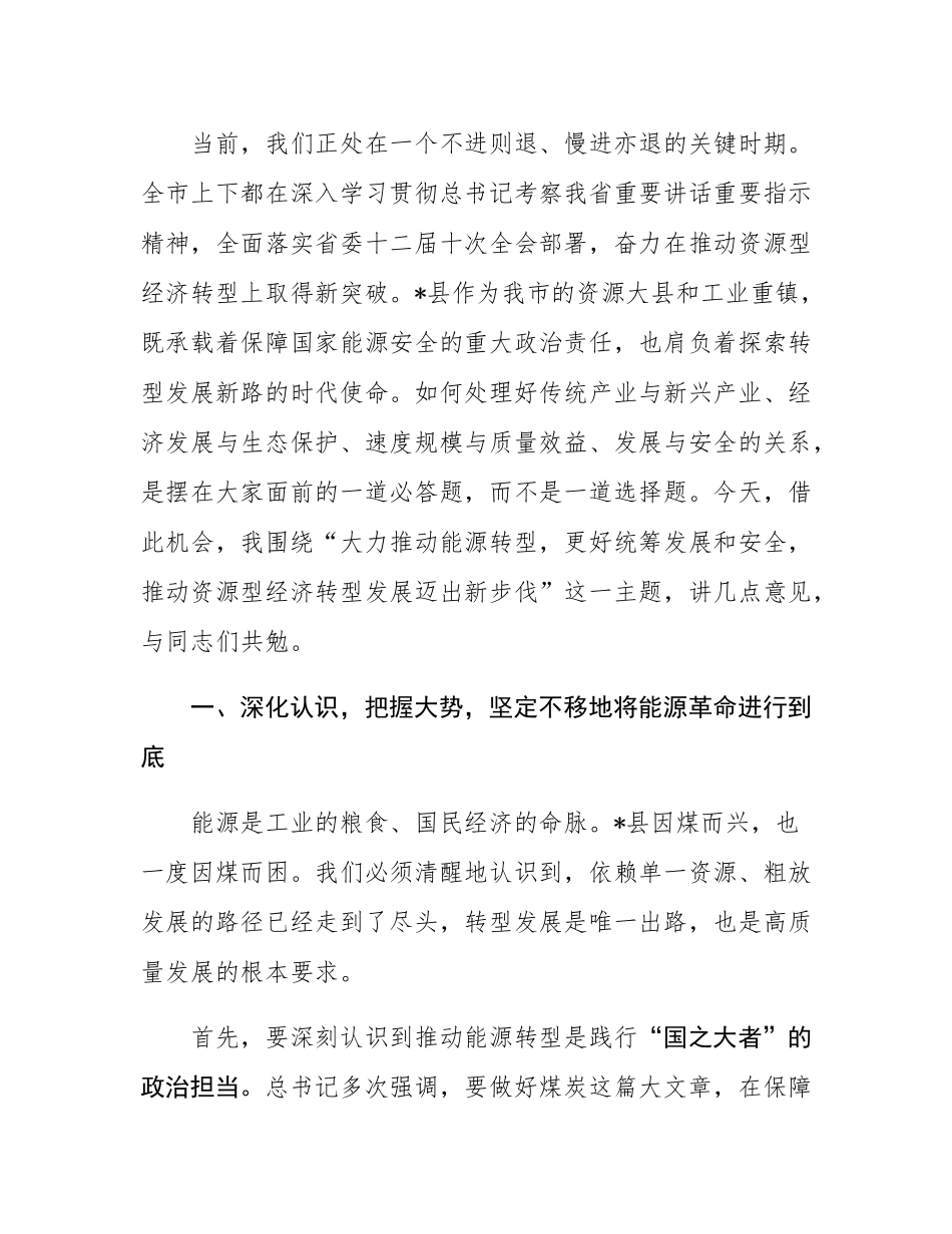 市委书记赴县（市、区）调研座谈会上的讲话.docx_第2页
