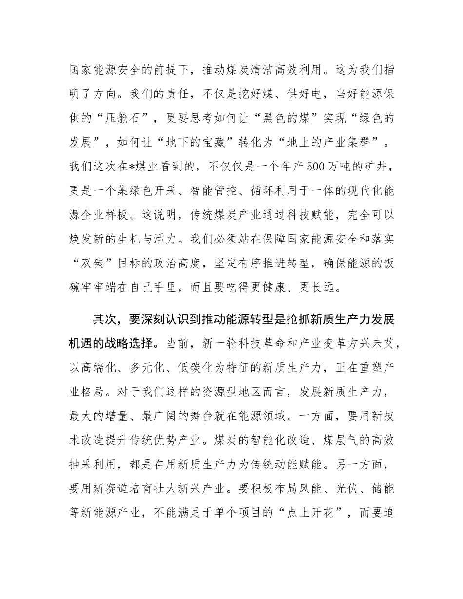 市委书记赴县（市、区）调研座谈会上的讲话.docx_第3页