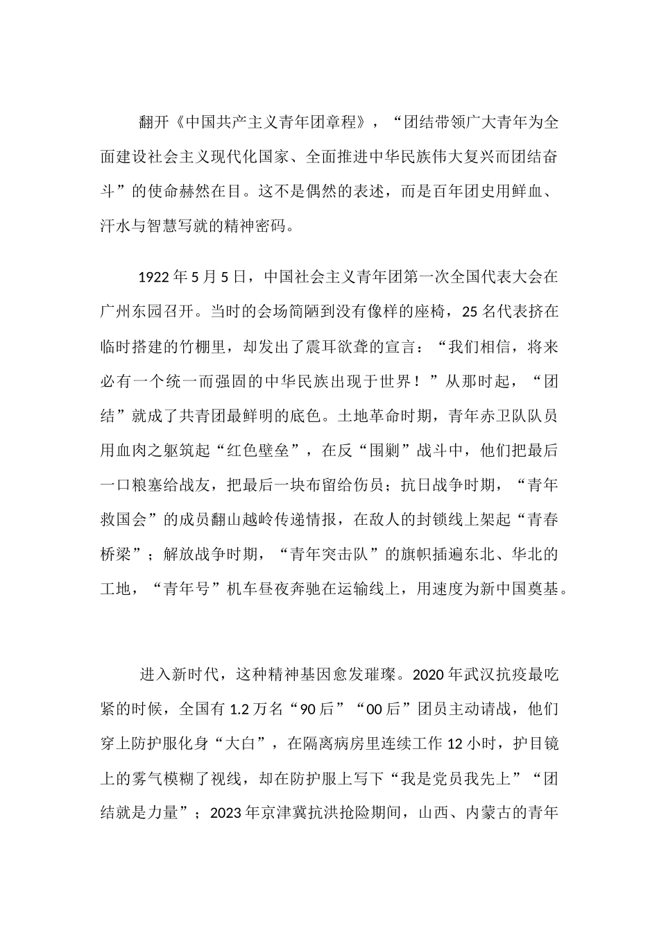在共青团县委2025年全体团员干部会议上的党课讲稿：用团结奋斗开辟美好未来.docx_第2页