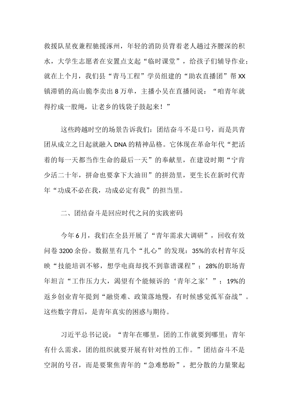在共青团县委2025年全体团员干部会议上的党课讲稿：用团结奋斗开辟美好未来.docx_第3页