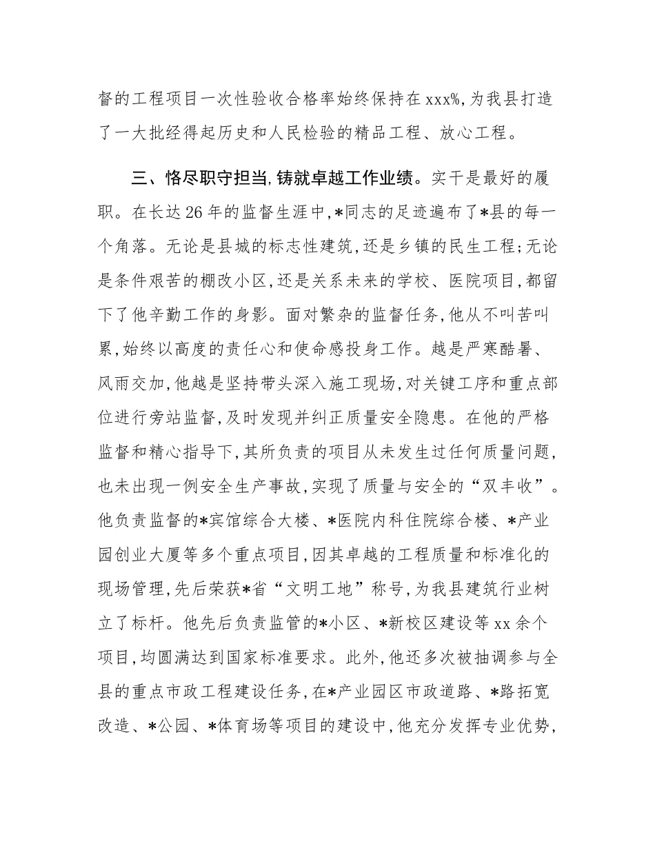 工程质量安全监督人员2025年现实表现材料.docx_第3页