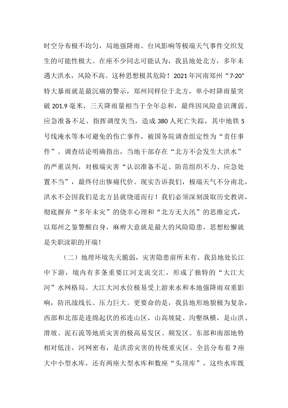 县委书记在全县防汛抗旱工作会议上的讲话.docx_第2页