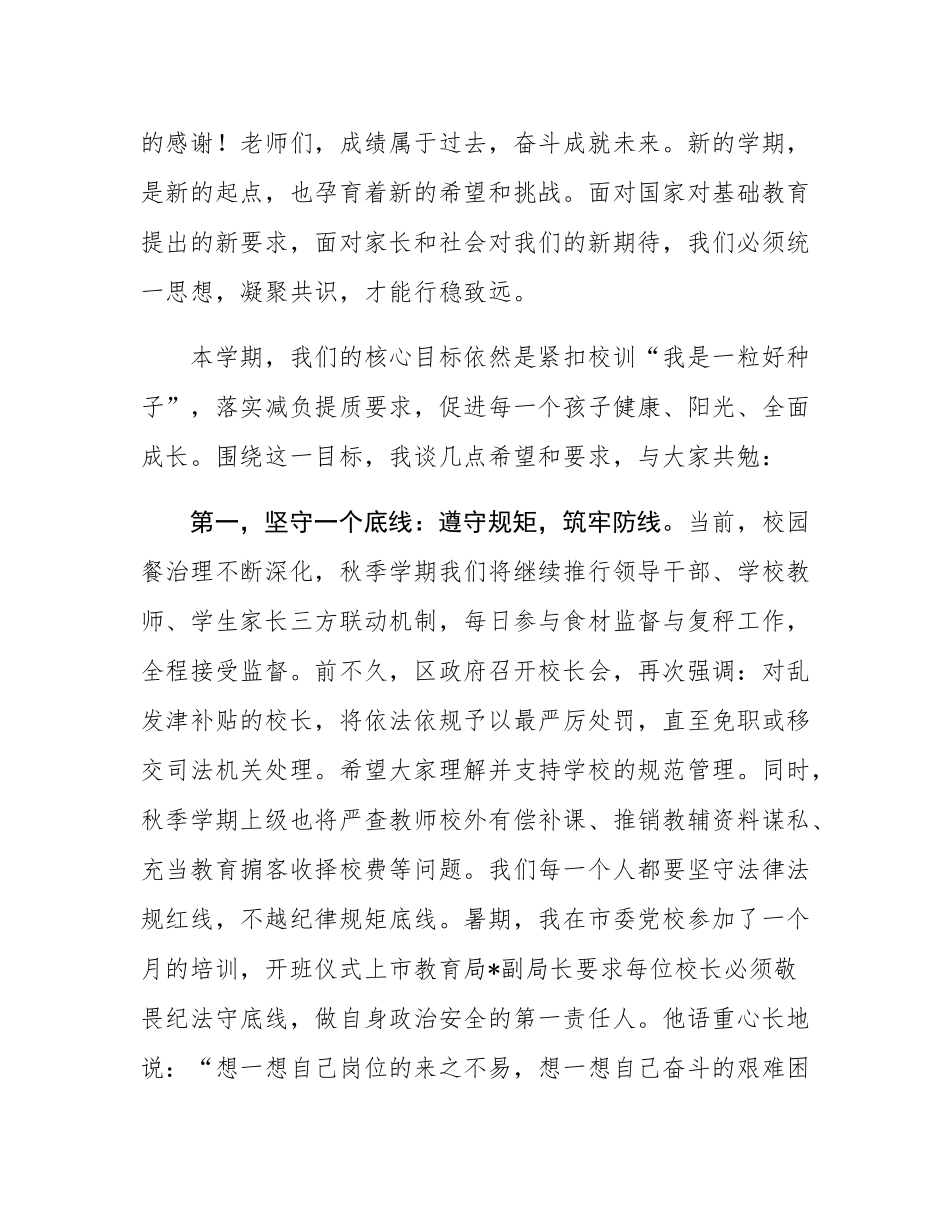 在2025年秋季开学教师工作会议上的讲话.docx_第2页
