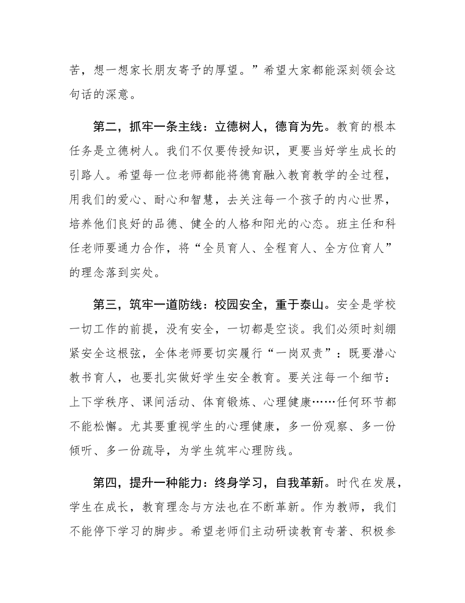 在2025年秋季开学教师工作会议上的讲话.docx_第3页