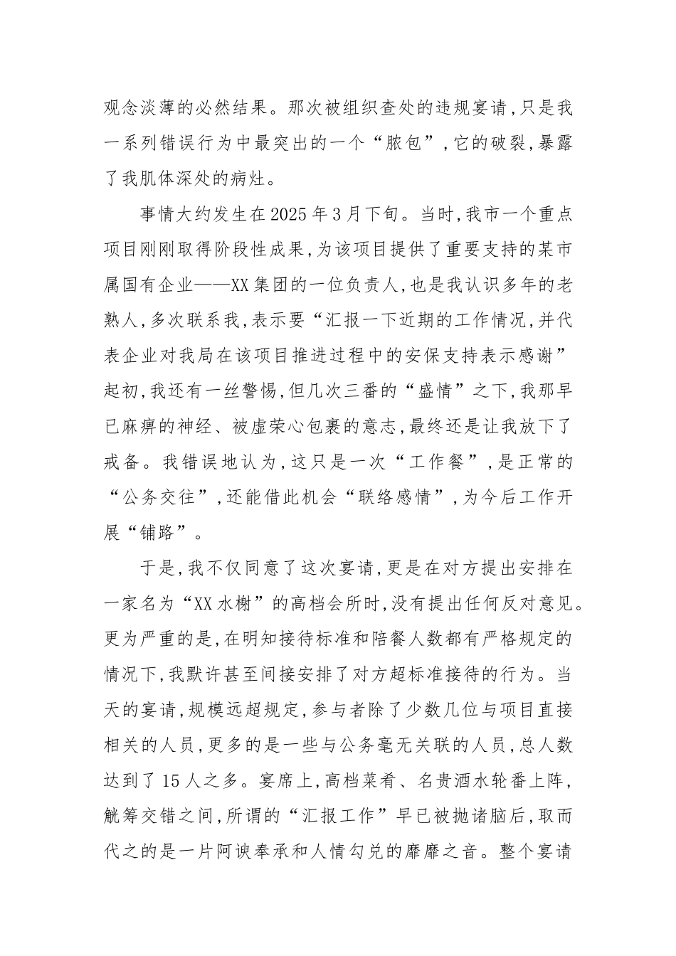 领导干部严重违纪忏悔书.docx_第2页