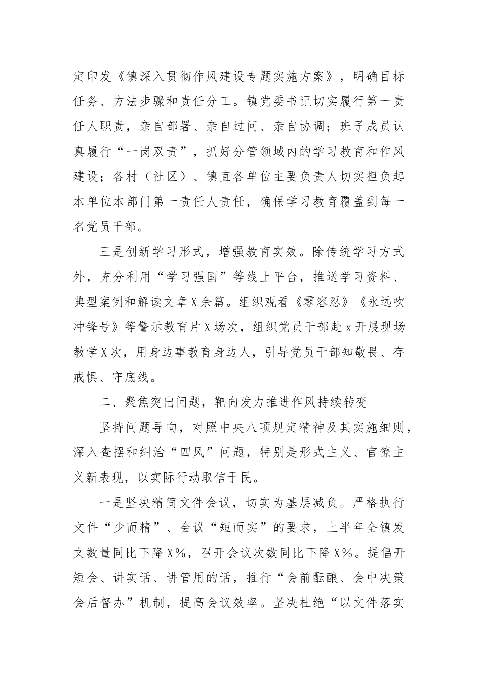 全镇深入贯彻作风建设专题工作总结.docx_第2页