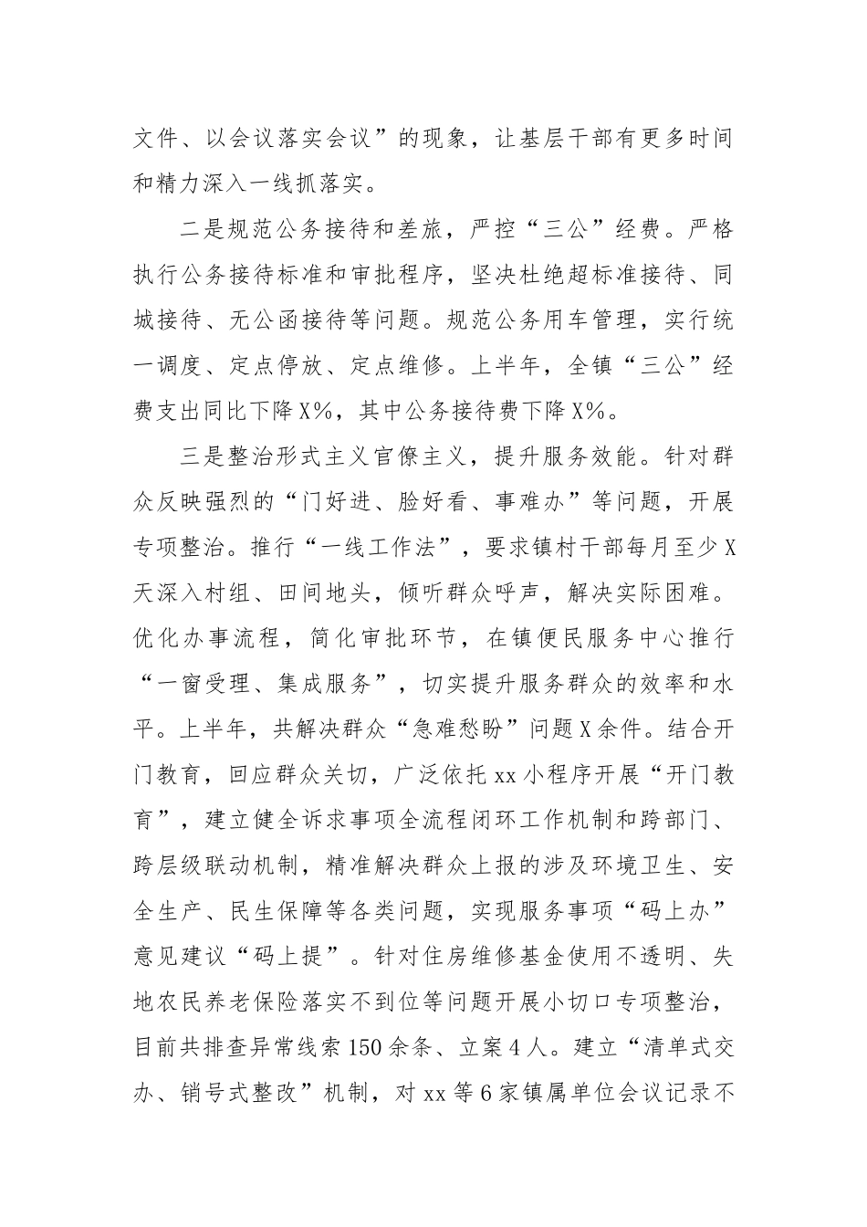 全镇深入贯彻作风建设专题工作总结.docx_第3页