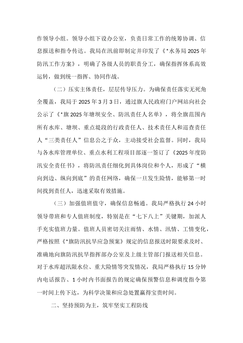 水务局关于2025年防汛抢险救灾工作的情况报告.docx_第2页