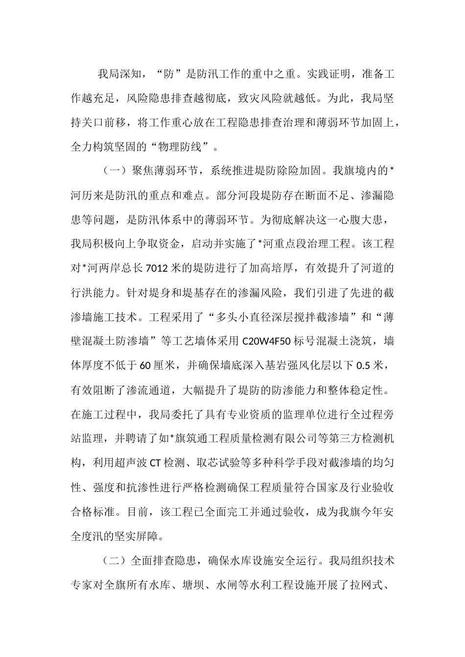 水务局关于2025年防汛抢险救灾工作的情况报告.docx_第3页