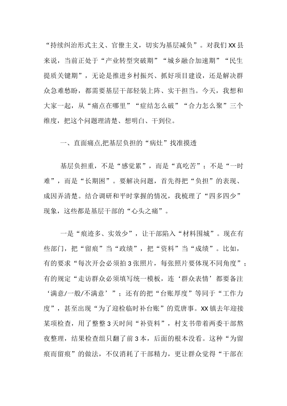 在全县“为基层减负 给实干赋能”专题党课上的讲话.docx_第2页
