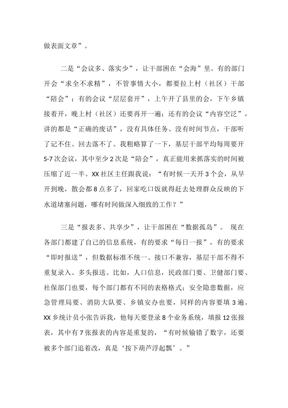 在全县“为基层减负 给实干赋能”专题党课上的讲话.docx_第3页