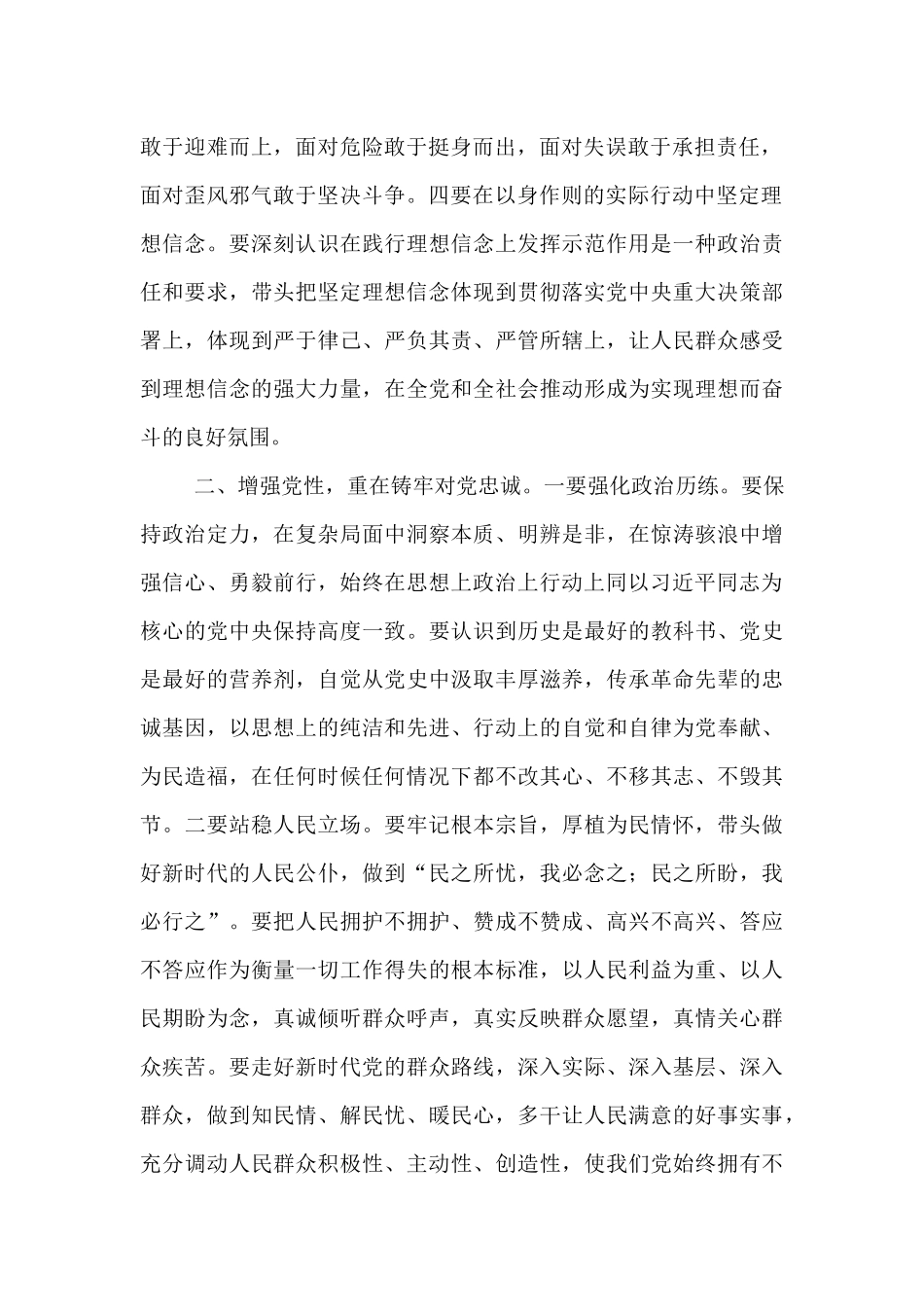党课讲稿：坚决落实“五重” 持续以恒加强党性修养.docx_第2页