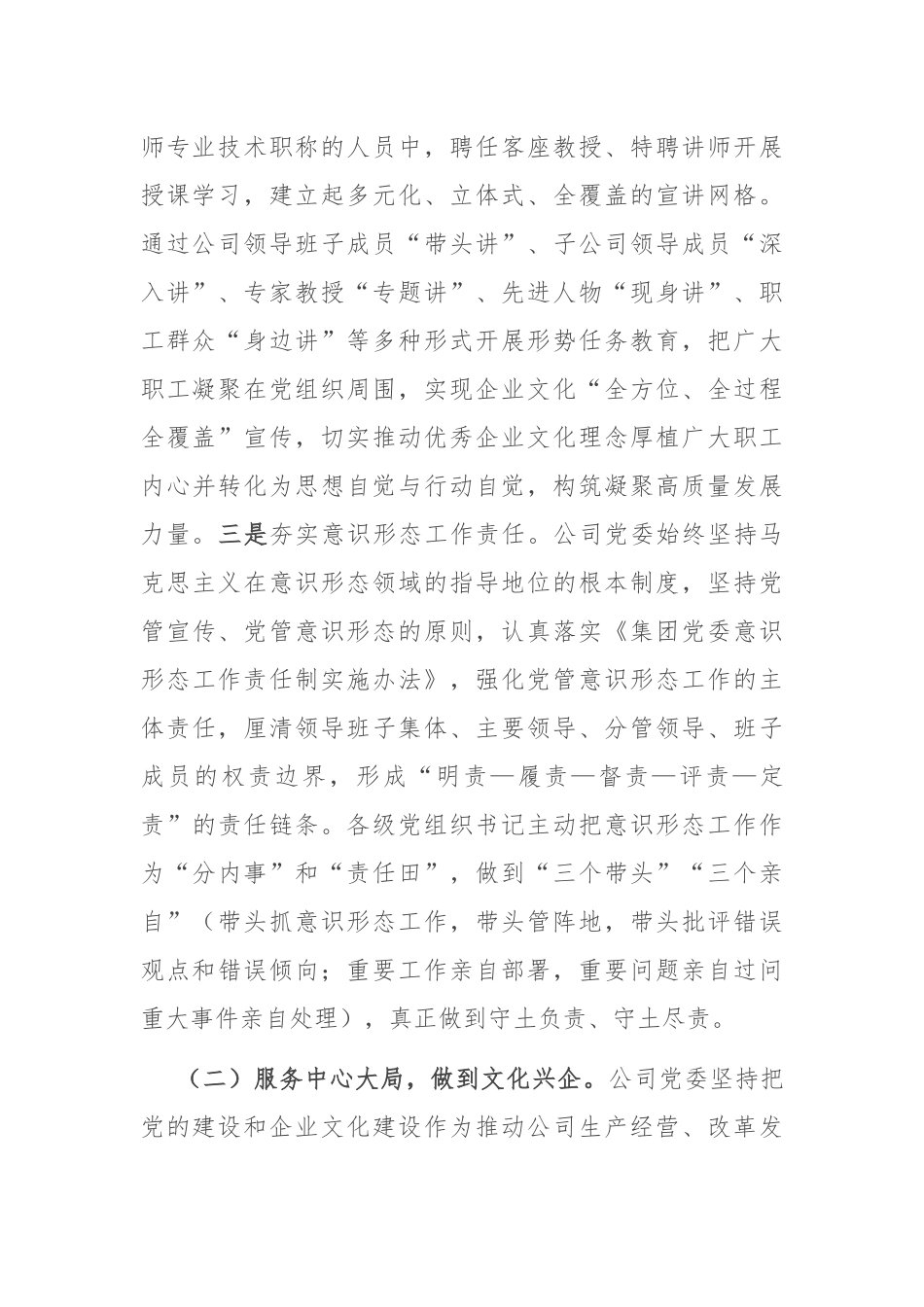 国有企业2025年上半年文化建设工作情况报告.docx_第2页