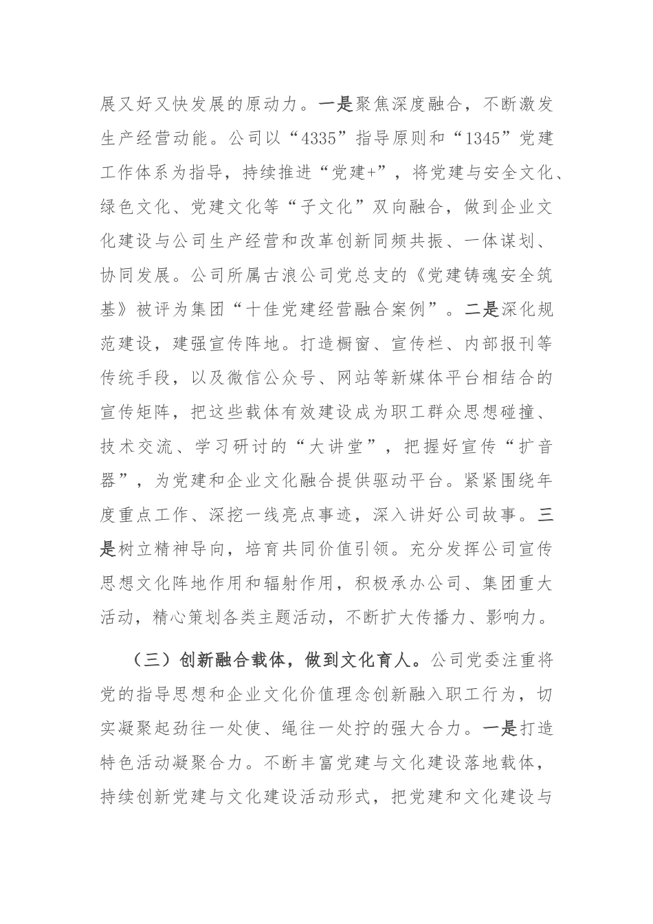 国有企业2025年上半年文化建设工作情况报告.docx_第3页