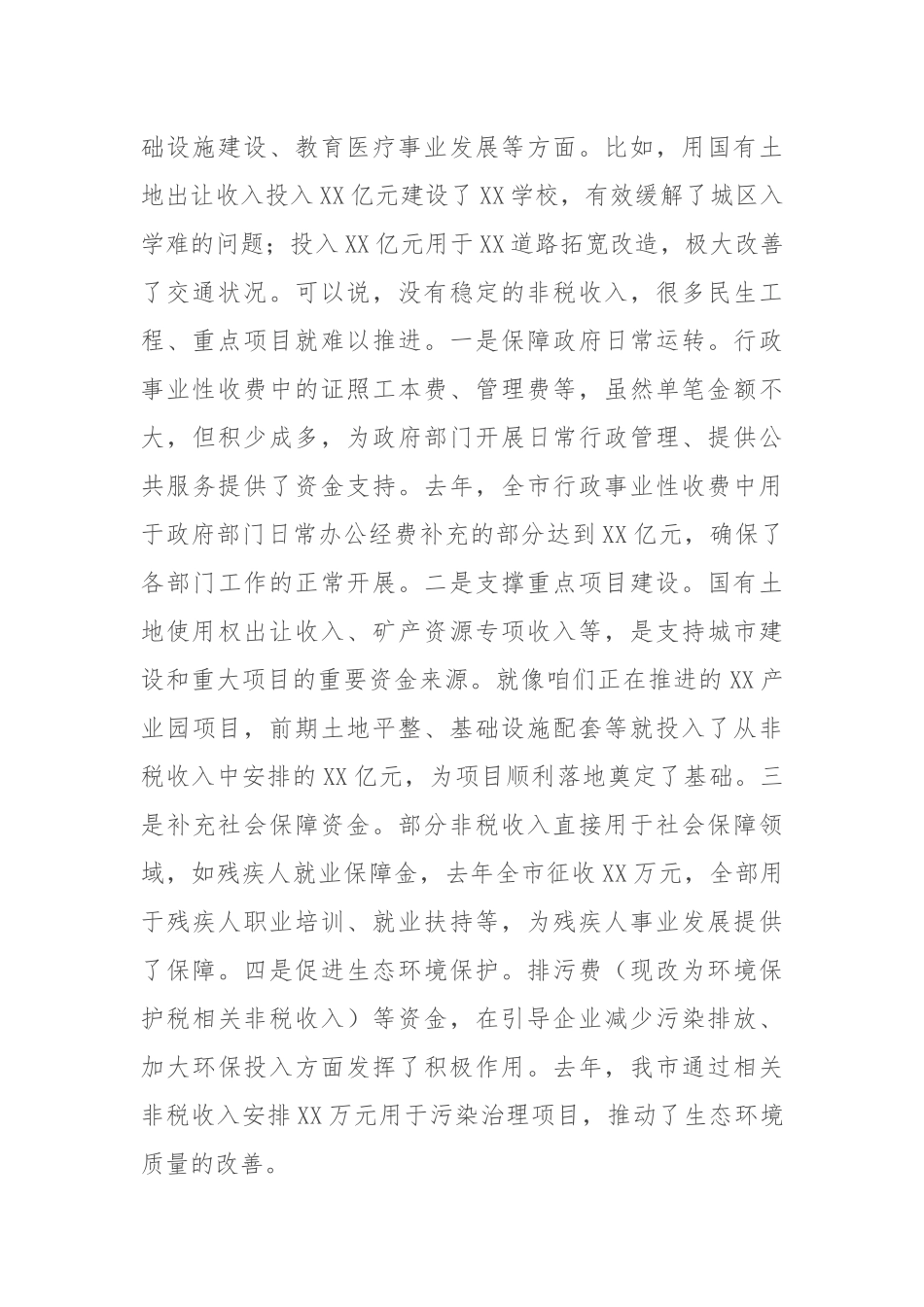 财政局长在非税收入征管工作协调会上的讲话.docx_第2页