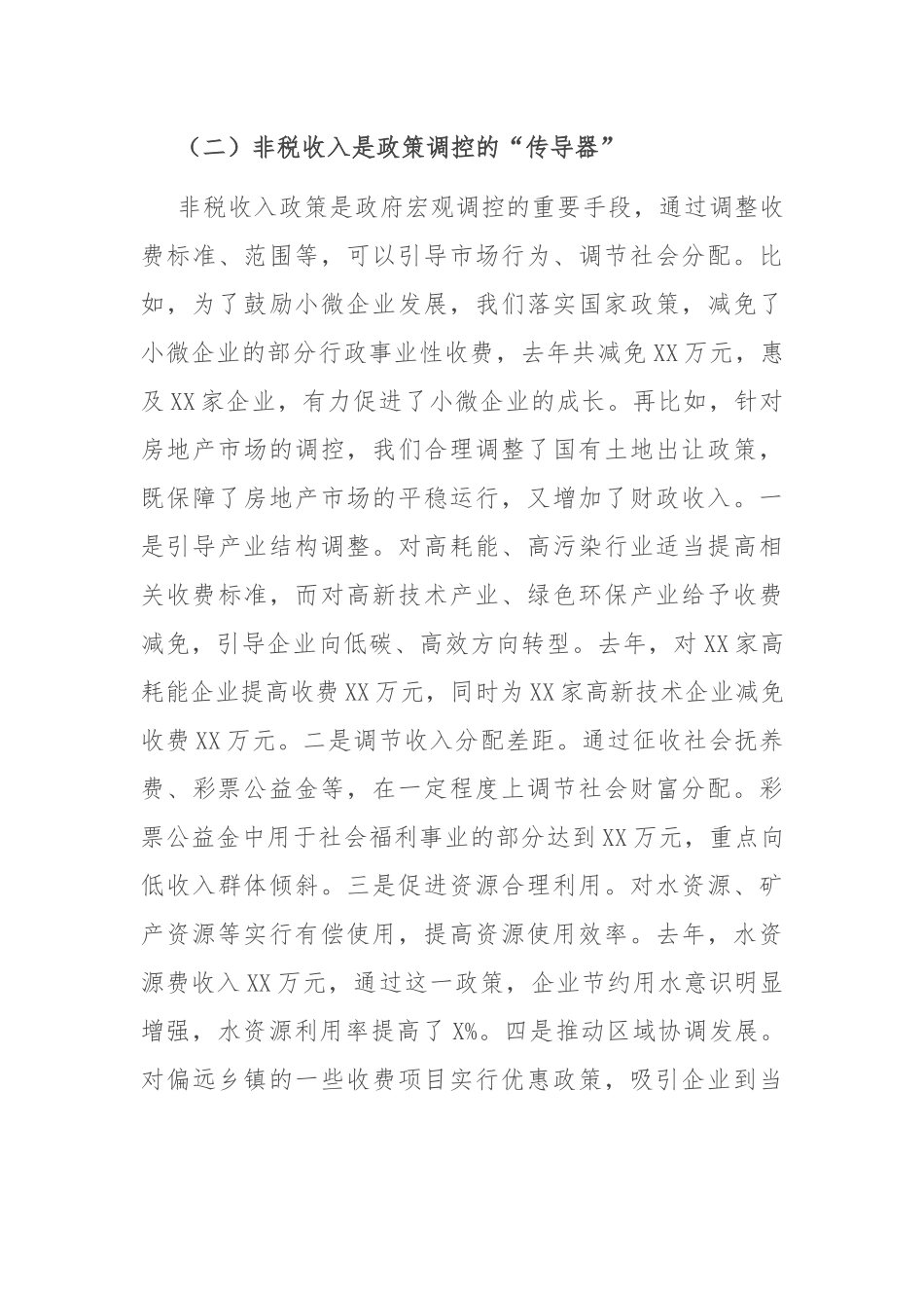 财政局长在非税收入征管工作协调会上的讲话.docx_第3页