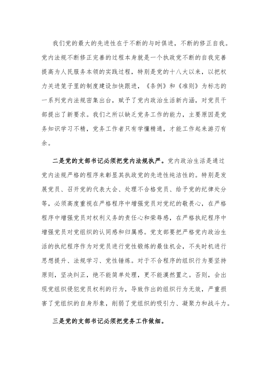 赴大学参加党支部书记业务能力培训学习心得体会.docx_第2页