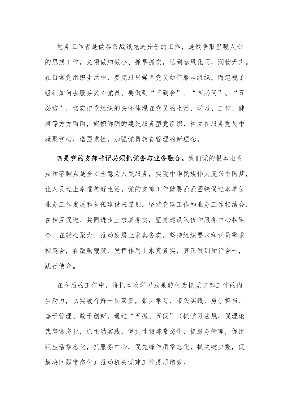 赴大学参加党支部书记业务能力培训学习心得体会.docx_第3页