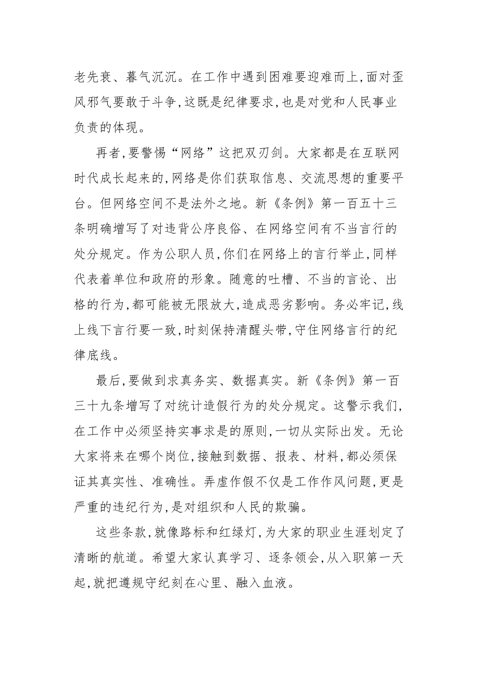 纪委书记在XX系统新录用公务员纪律教育会上的廉政讲话.docx_第3页